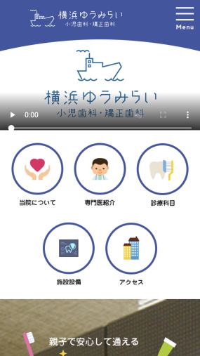 子供の睡眠や呼吸も重視している「横浜ゆうみらい小児歯科・矯正歯科」